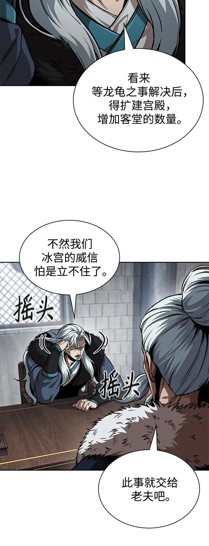 251. 第86章. 冰宫坍塌（1） 第8页