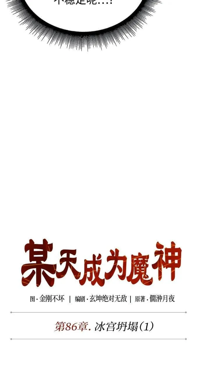 251. 第86章. 冰宫坍塌（1） 第12页