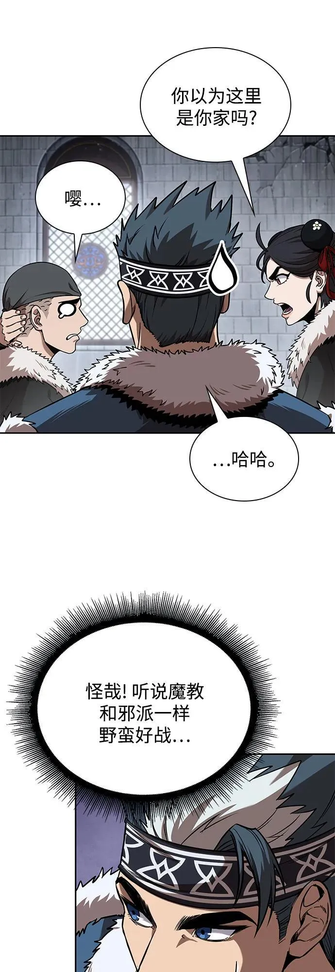 251. 第86章. 冰宫坍塌（1） 第27页