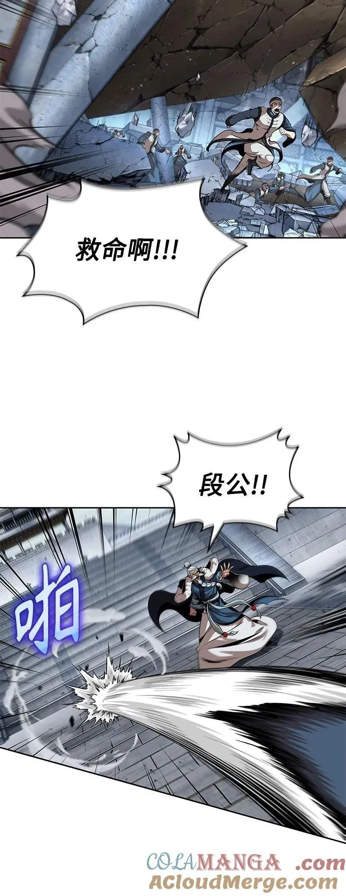 252. 第86章. 冰宫坍塌（2） 第4页