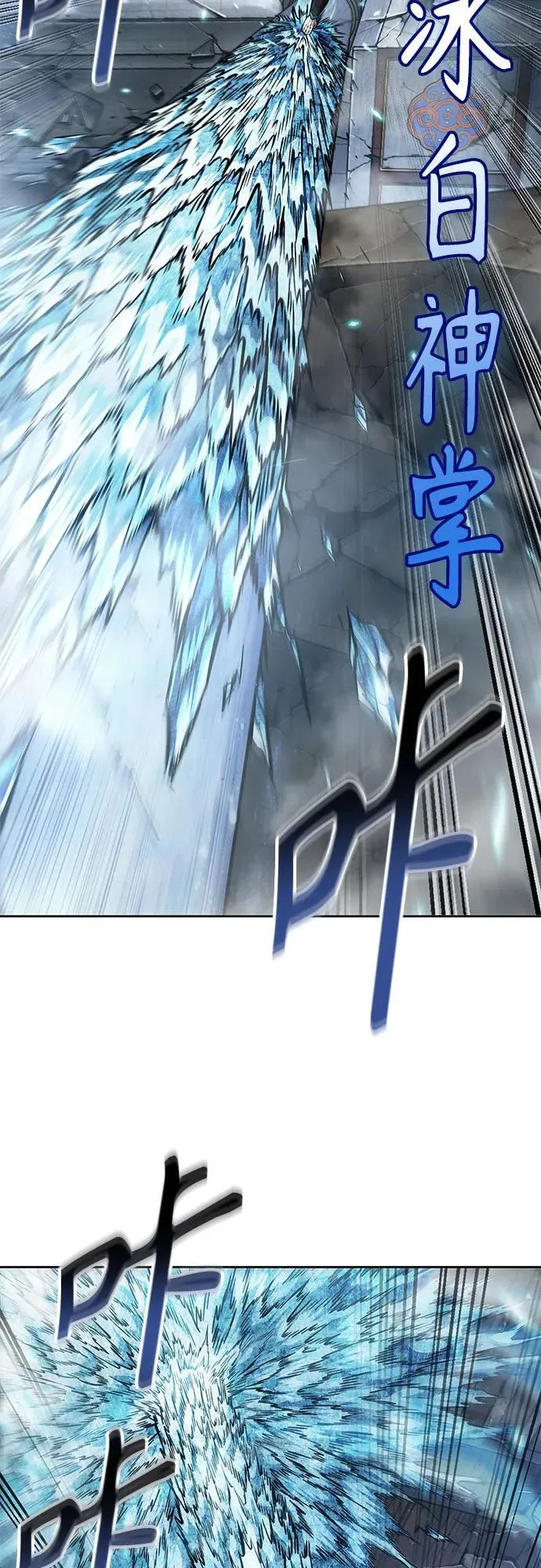 252. 第86章. 冰宫坍塌（2） 第6页