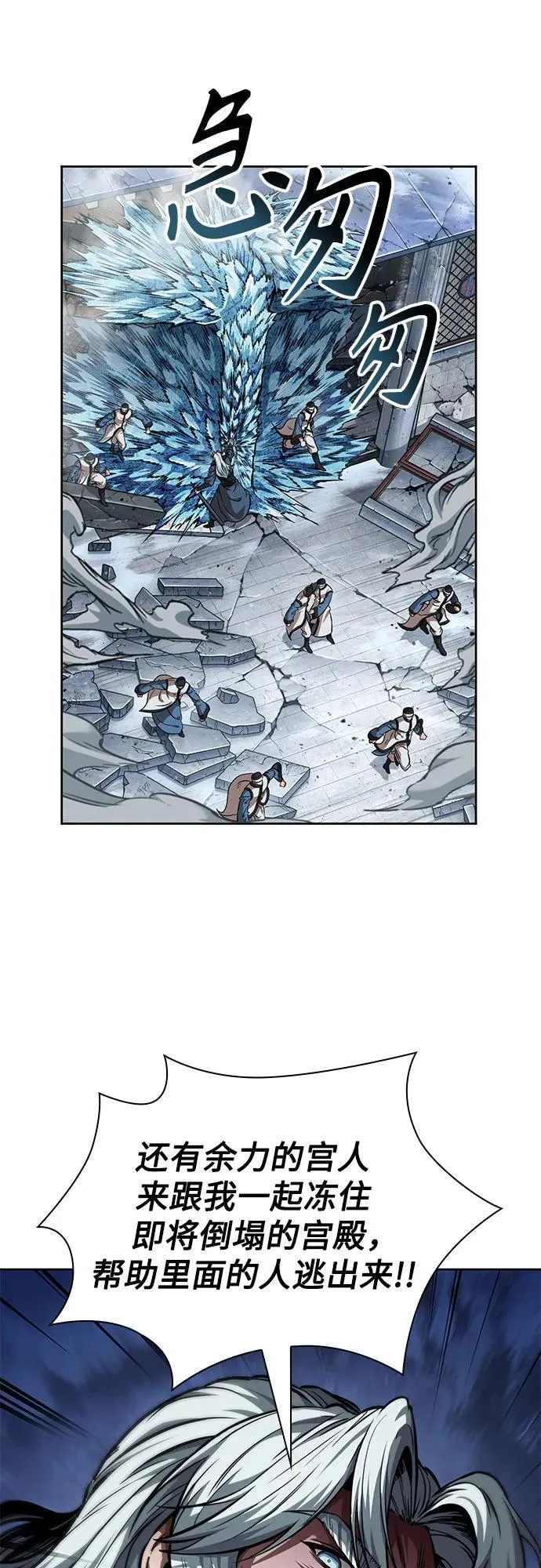 252. 第86章. 冰宫坍塌（2） 第9页