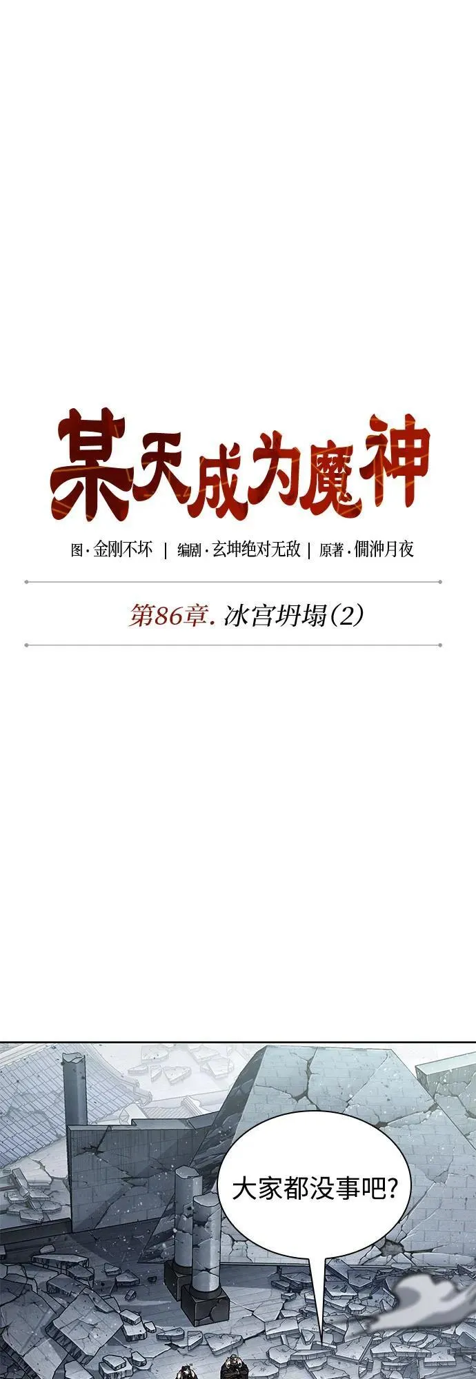 252. 第86章. 冰宫坍塌（2） 第14页
