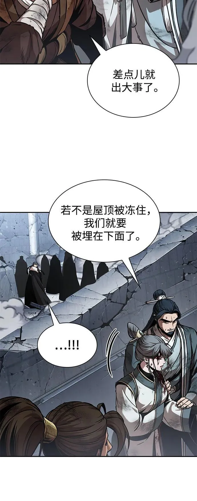 252. 第86章. 冰宫坍塌（2） 第18页