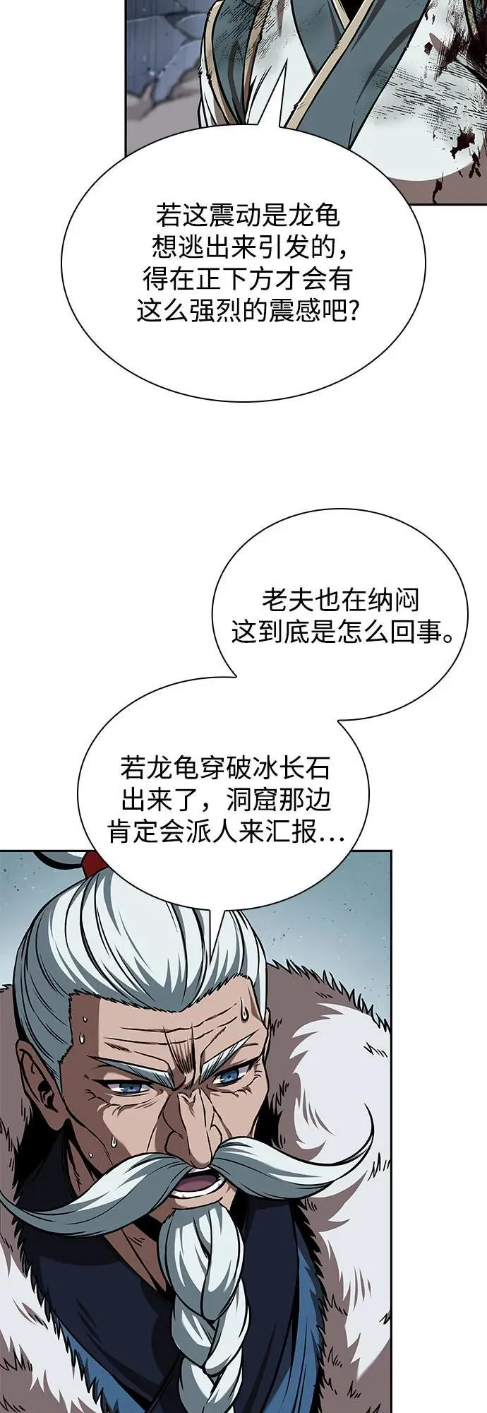 252. 第86章. 冰宫坍塌（2） 第21页