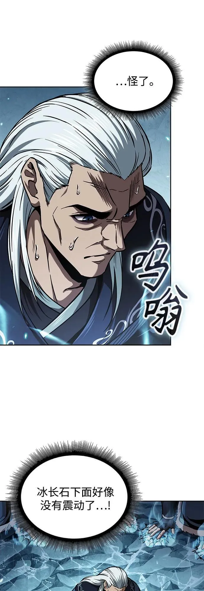 252. 第86章. 冰宫坍塌（2） 第27页