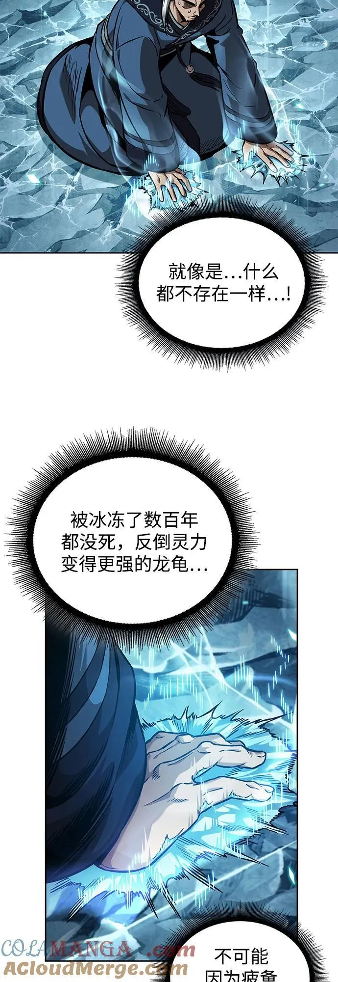 252. 第86章. 冰宫坍塌（2） 第28页