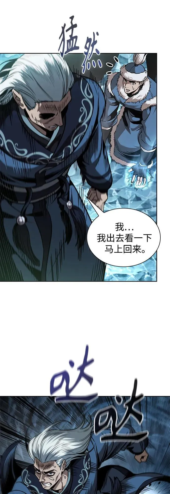 252. 第86章. 冰宫坍塌（2） 第30页