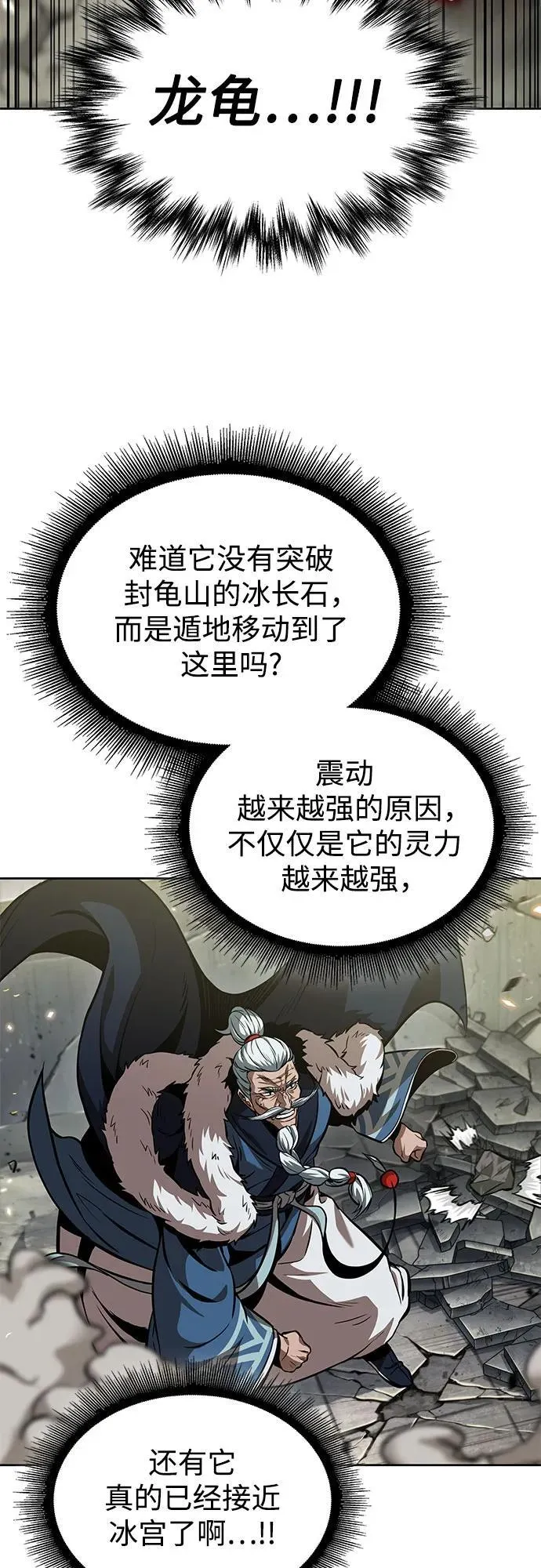 252. 第86章. 冰宫坍塌（2） 第47页