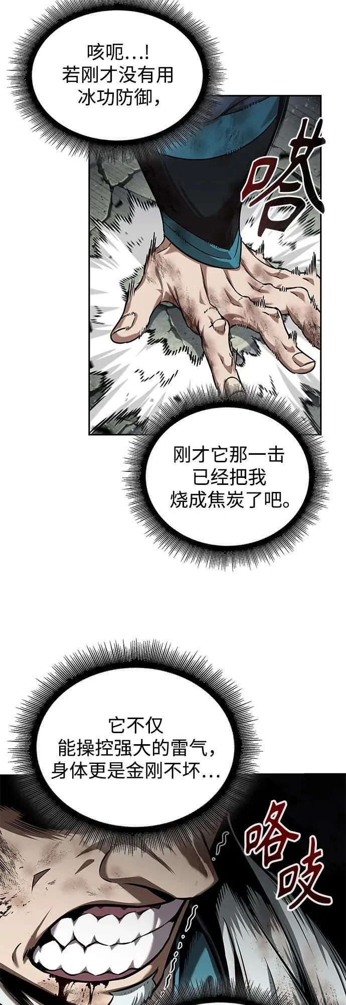 252. 第86章. 冰宫坍塌（2） 第65页
