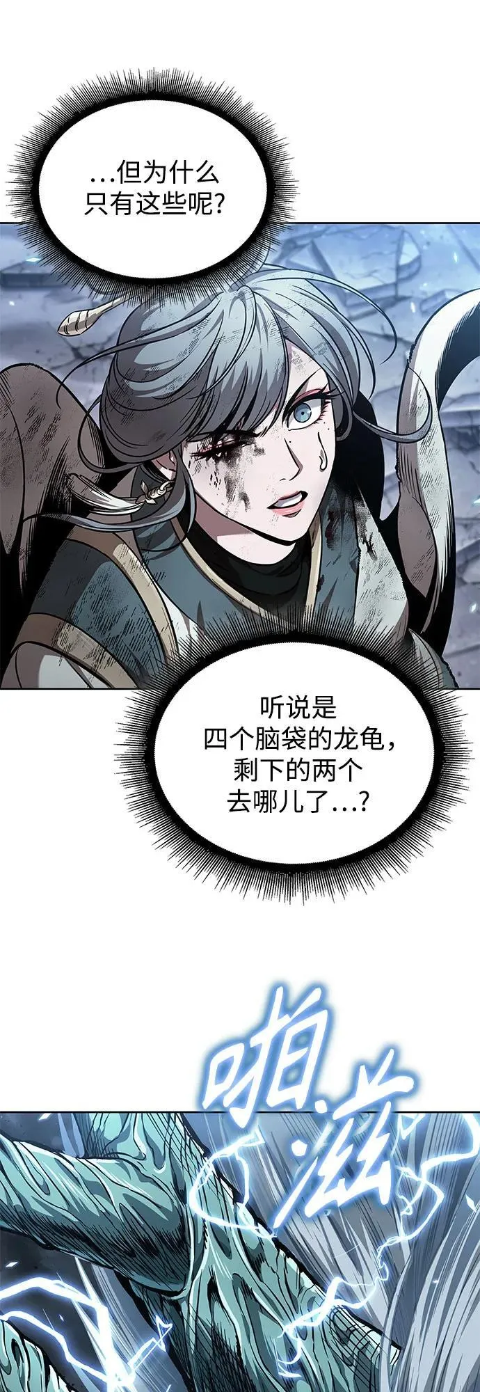 253. 第86章. 冰宫坍塌（3） 第11页