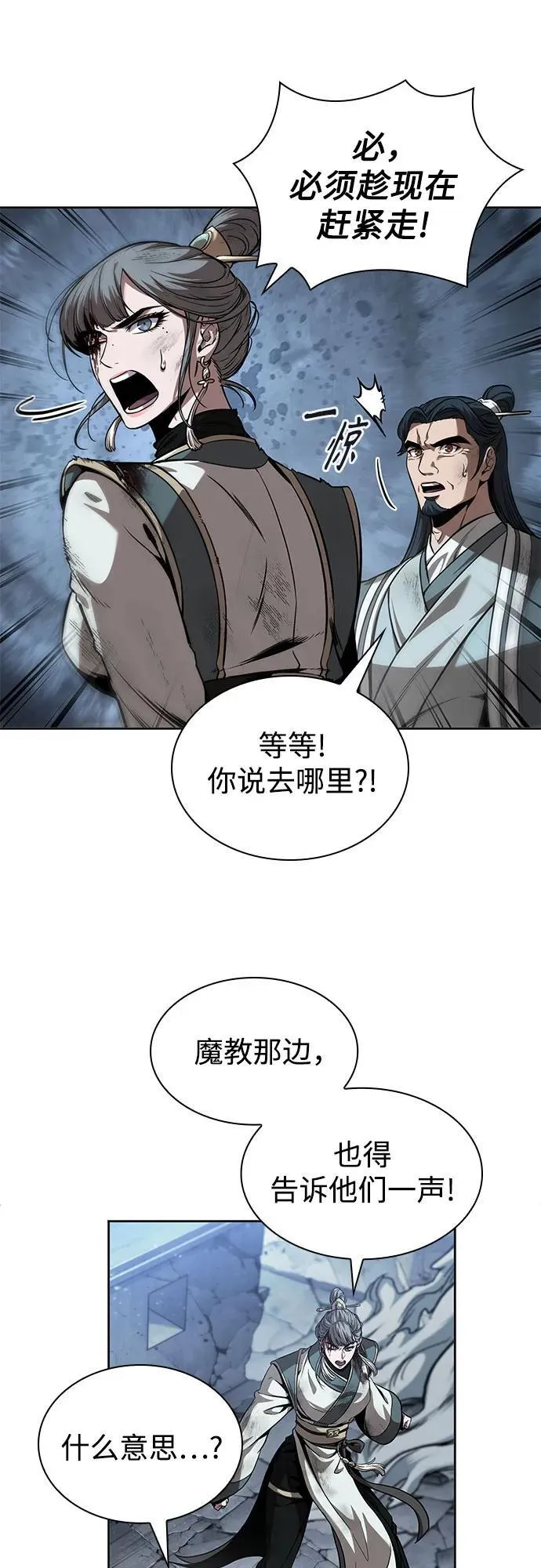 253. 第86章. 冰宫坍塌（3） 第20页