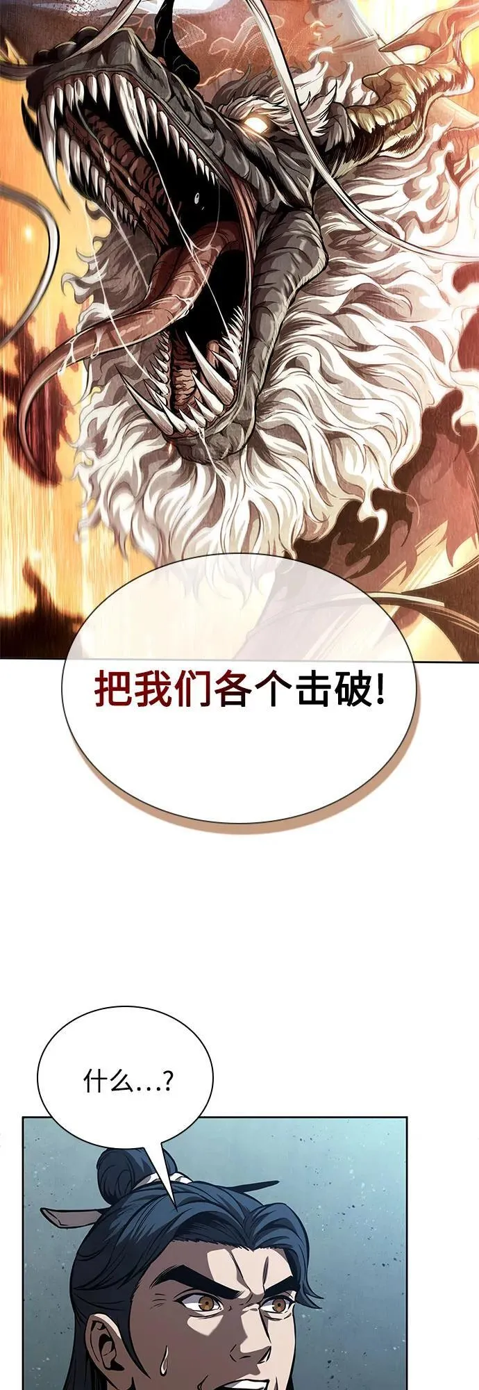 253. 第86章. 冰宫坍塌（3） 第23页