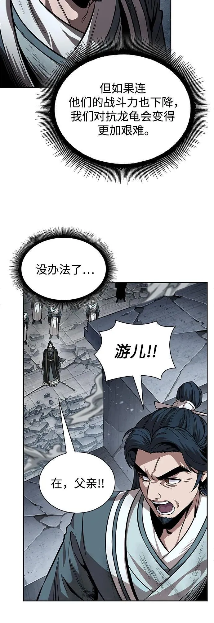 253. 第86章. 冰宫坍塌（3） 第29页