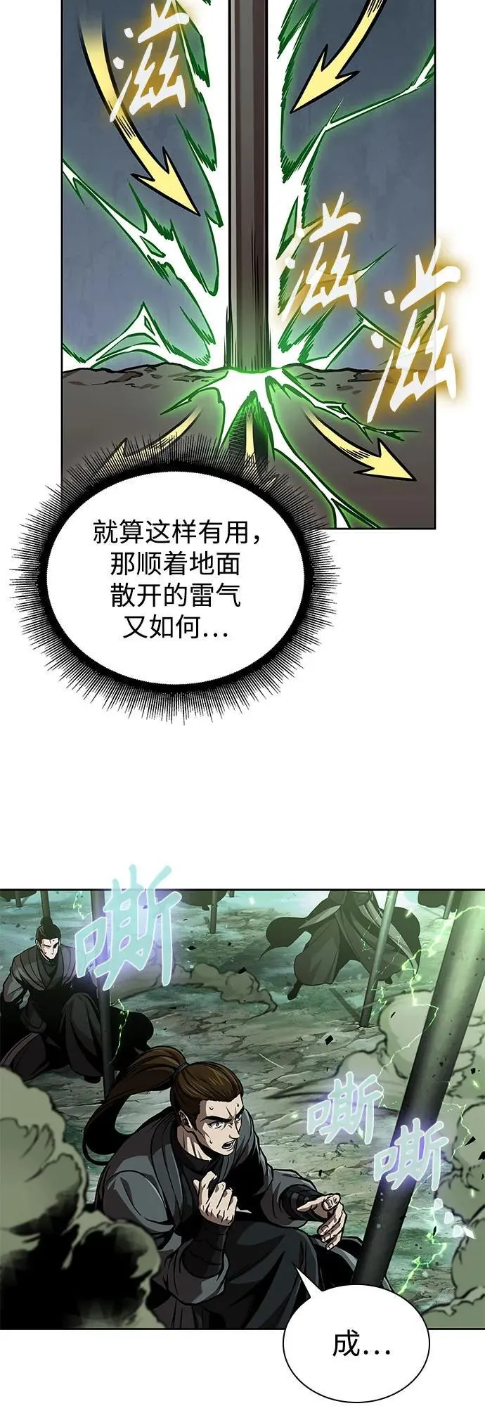 253. 第86章. 冰宫坍塌（3） 第50页