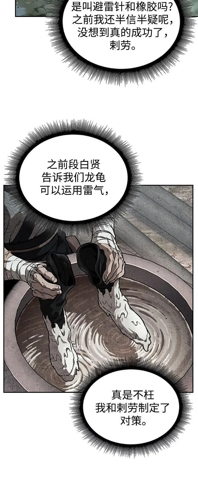 253. 第86章. 冰宫坍塌（3） 第54页