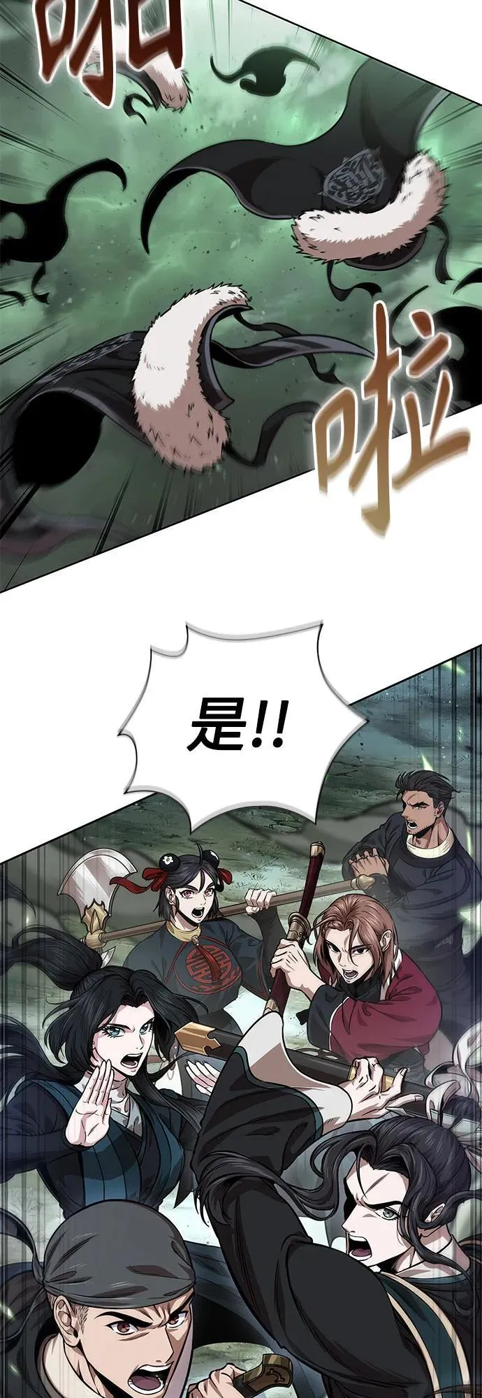 254. 第87章. 龙龟（1） 第3页