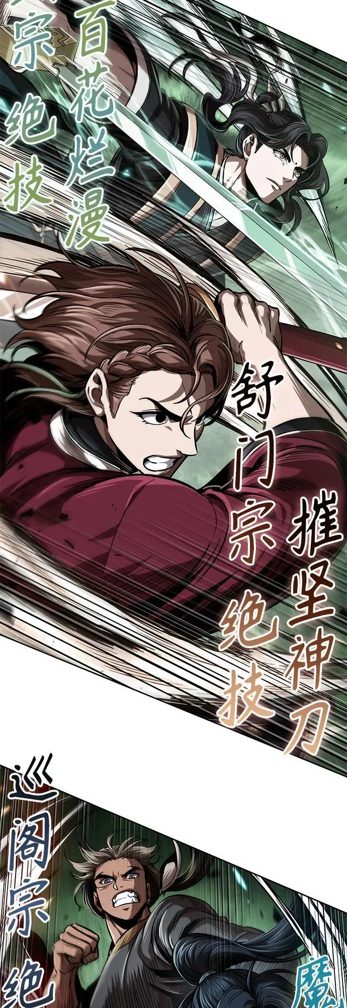 254. 第87章. 龙龟（1） 第12页