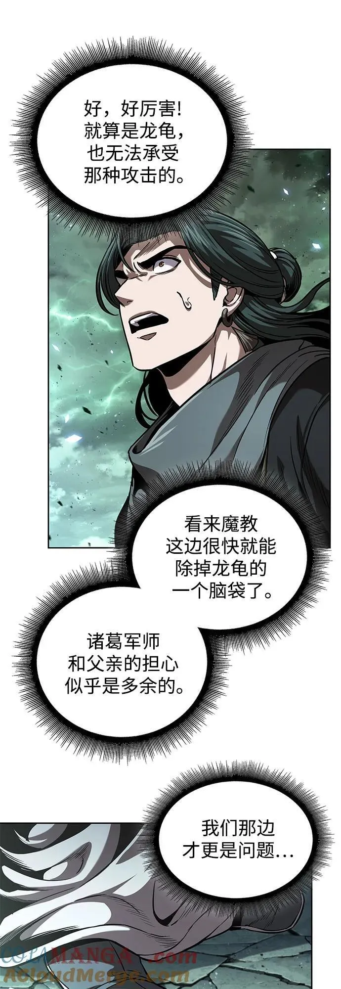 254. 第87章. 龙龟（1） 第16页