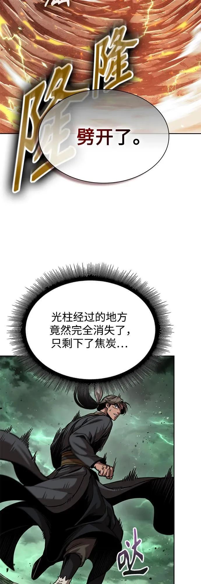254. 第87章. 龙龟（1） 第29页