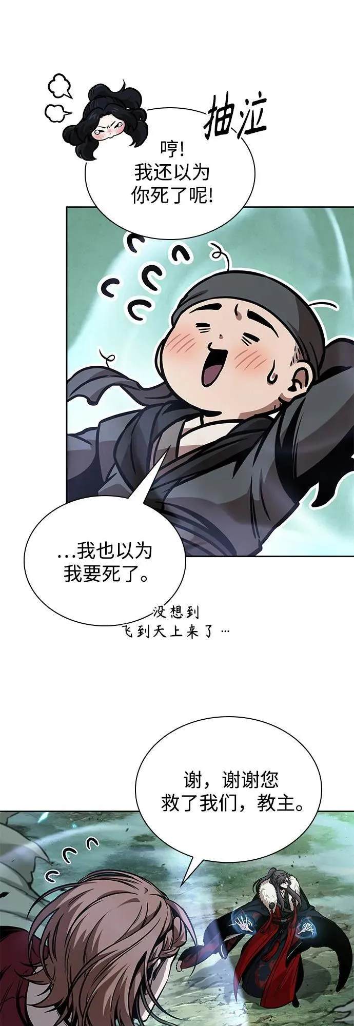 254. 第87章. 龙龟（1） 第35页