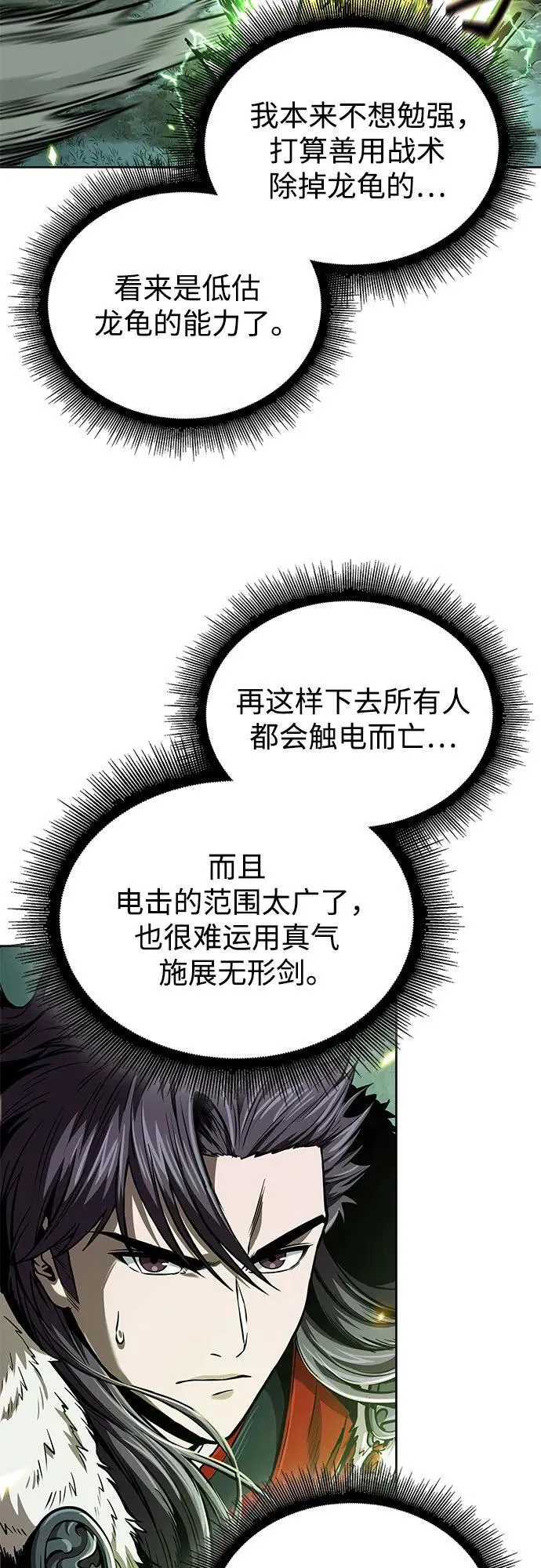 254. 第87章. 龙龟（1） 第51页