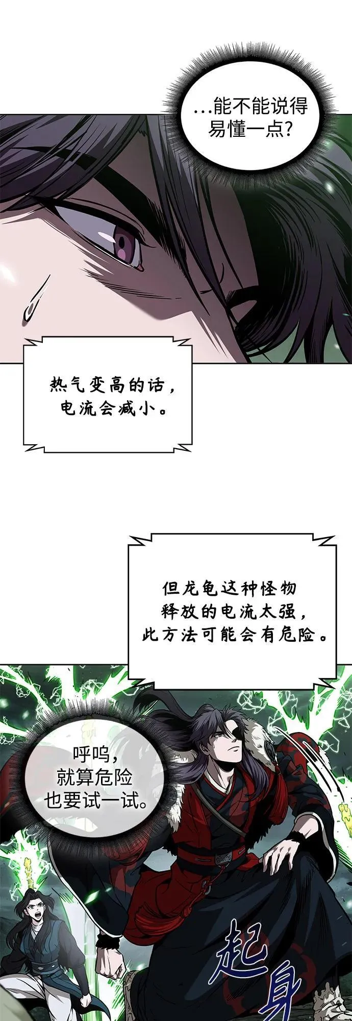 254. 第87章. 龙龟（1） 第53页
