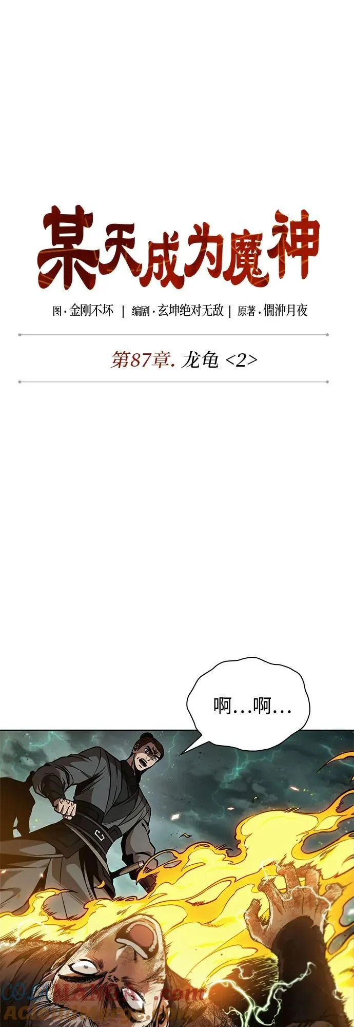255. 第87章. 龙龟（2） 第28页