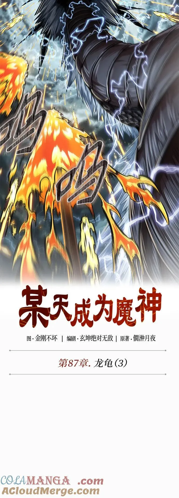 256. 第87章. 龙龟（3） 第7页