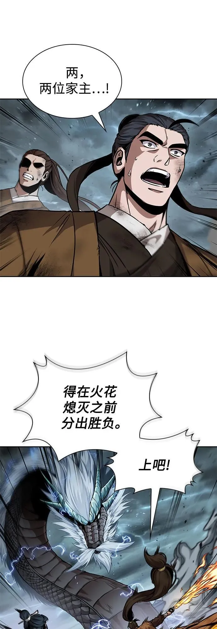 256. 第87章. 龙龟（3） 第24页