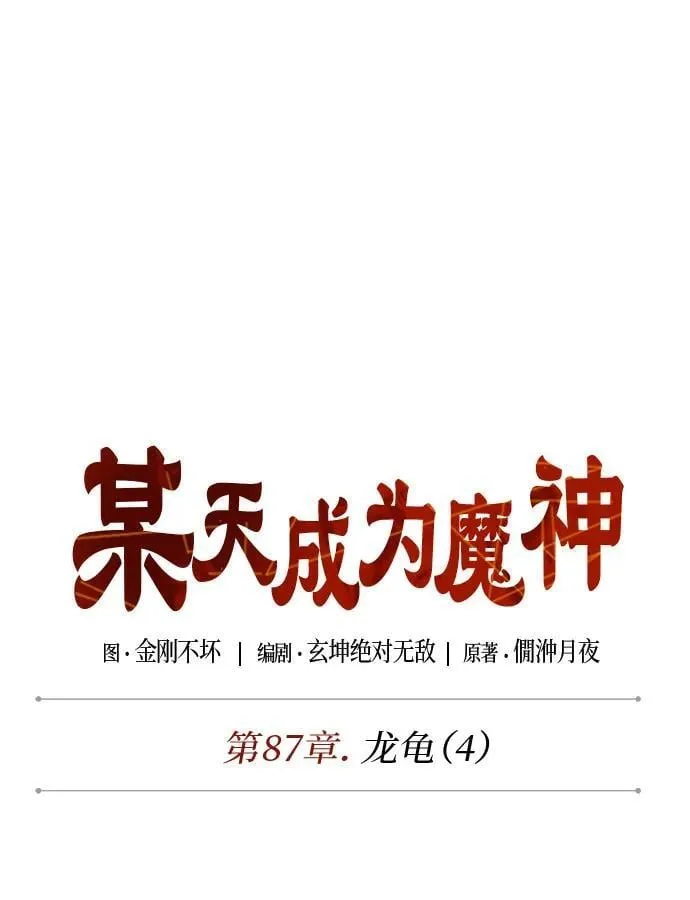 257. 第87章. 龙龟（4） 第15页