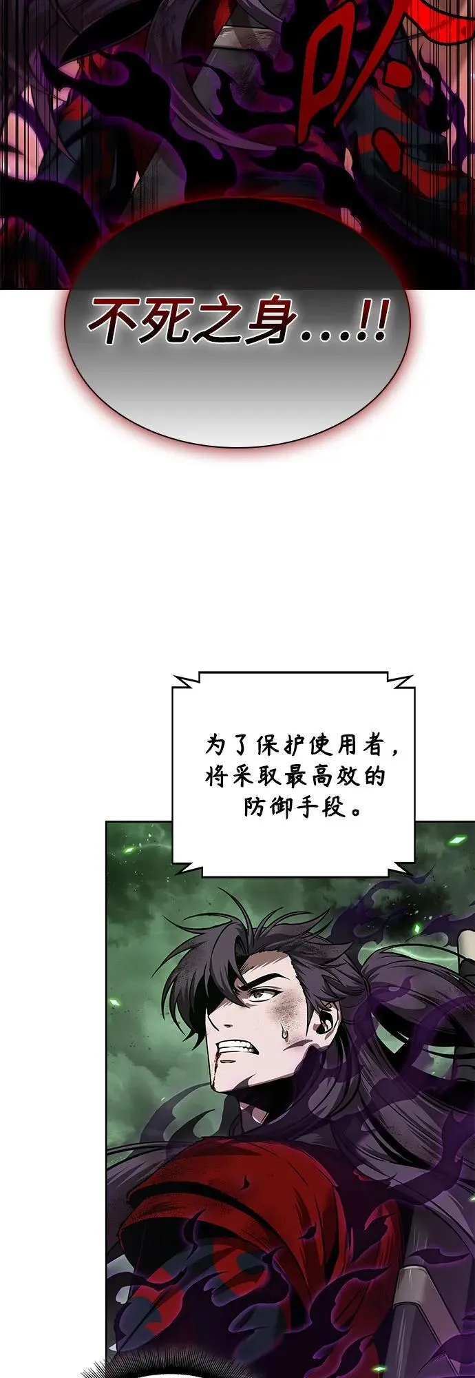 257. 第87章. 龙龟（4） 第48页