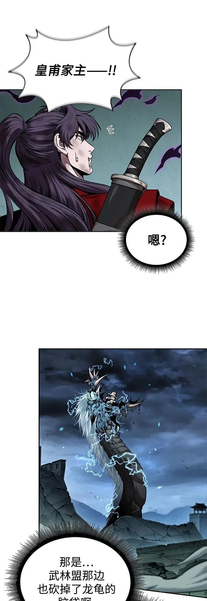 257. 第87章. 龙龟（4） 第50页