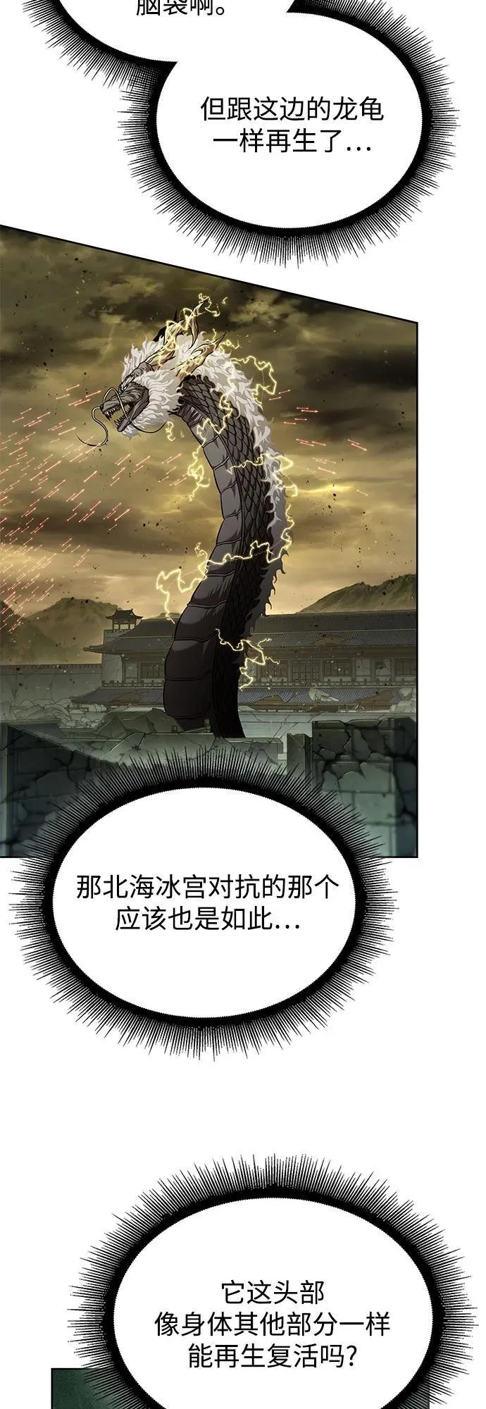 257. 第87章. 龙龟（4） 第51页
