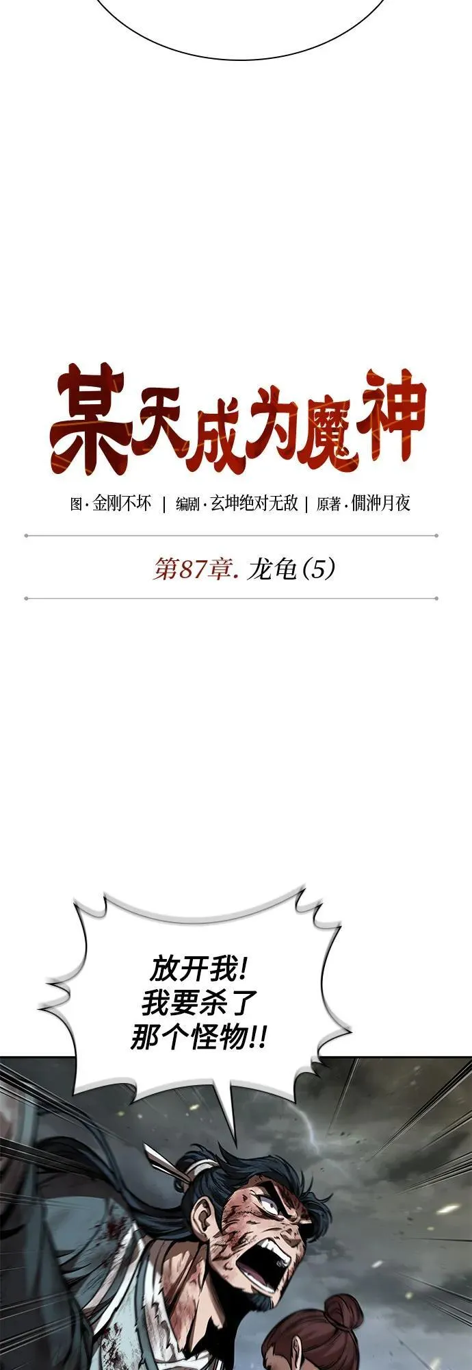 258. 第87章. 龙龟（5） 第8页