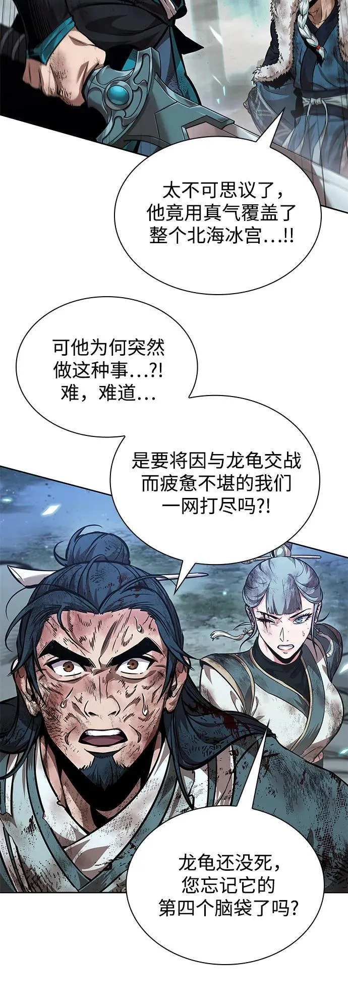 258. 第87章. 龙龟（5） 第56页