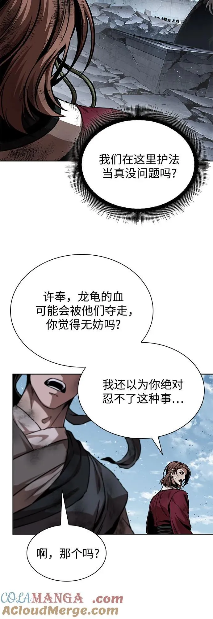 260. 第88章. 真元争夺战（1） 第7页