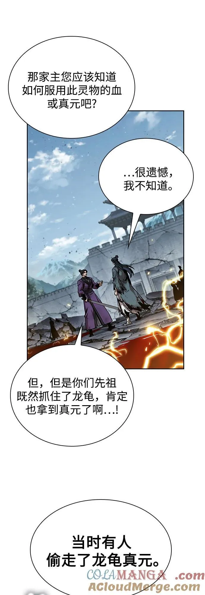 260. 第88章. 真元争夺战（1） 第16页