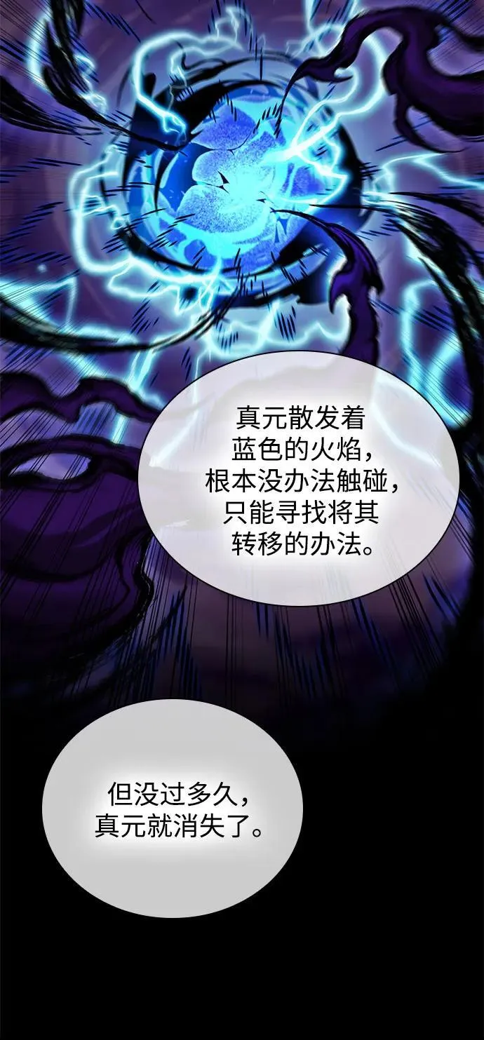 260. 第88章. 真元争夺战（1） 第18页
