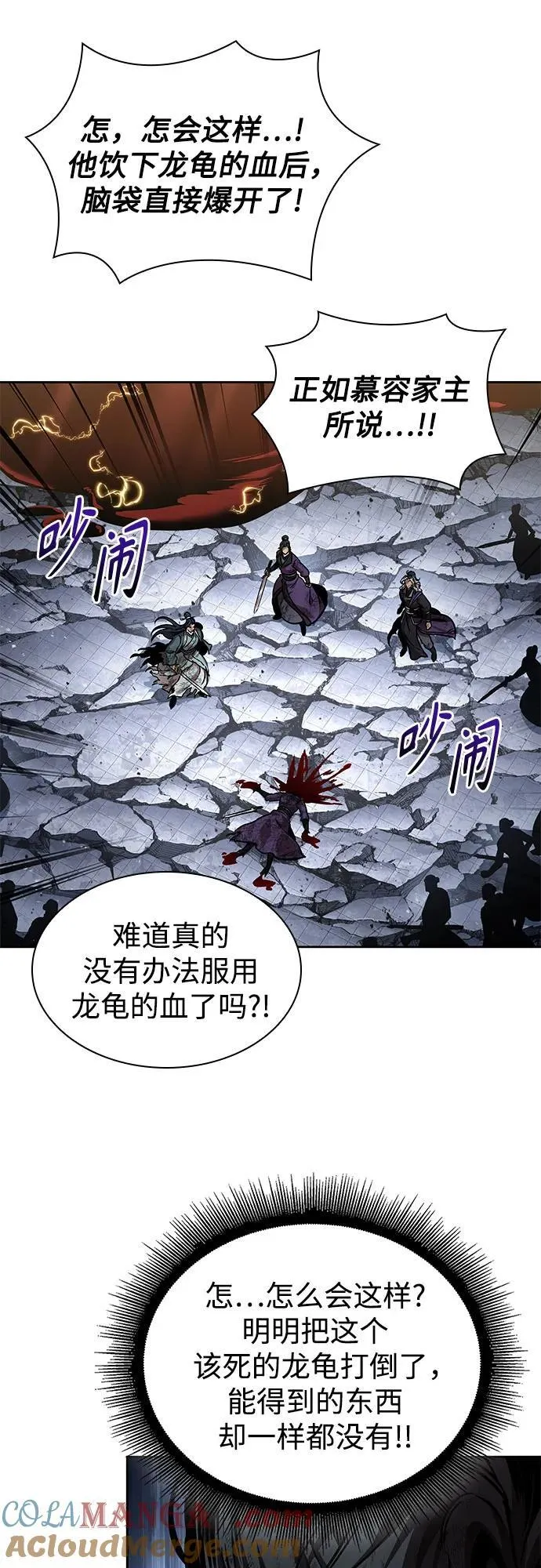 260. 第88章. 真元争夺战（1） 第28页