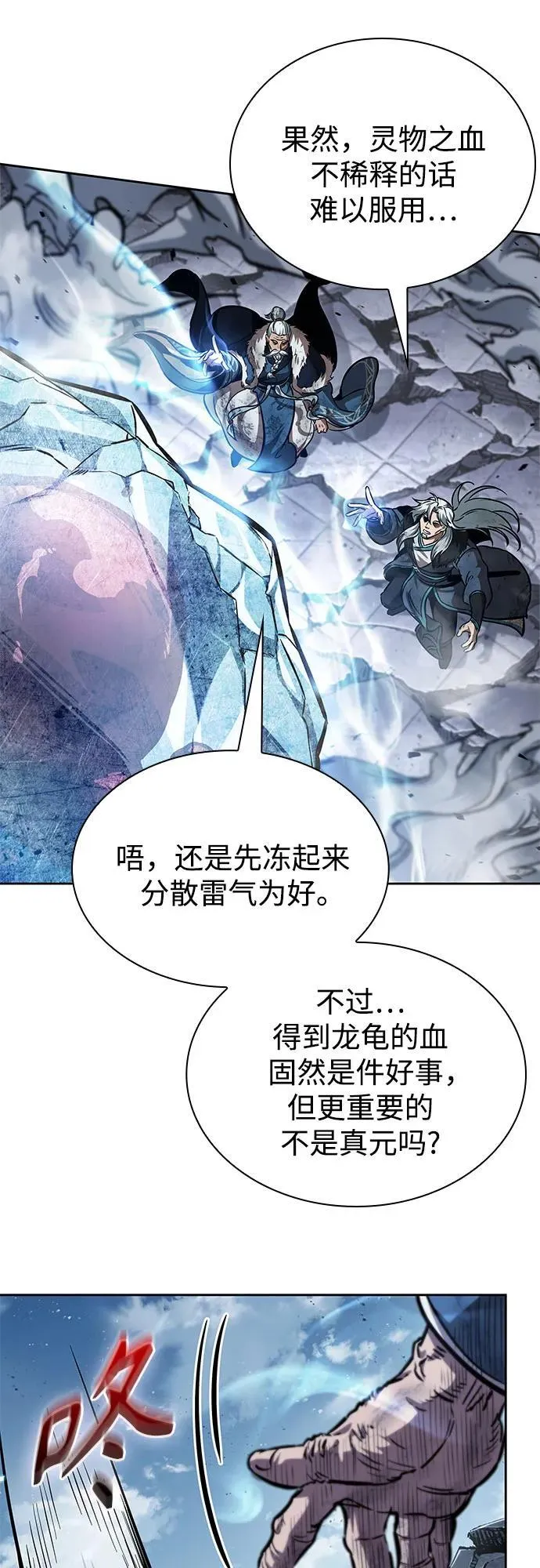 260. 第88章. 真元争夺战（1） 第45页