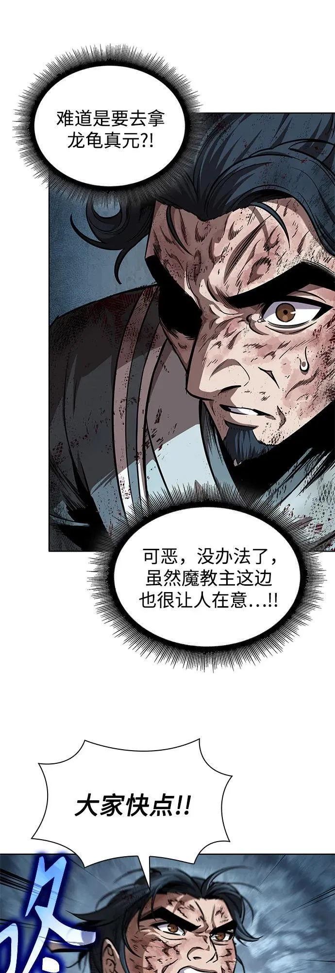 260. 第88章. 真元争夺战（1） 第53页