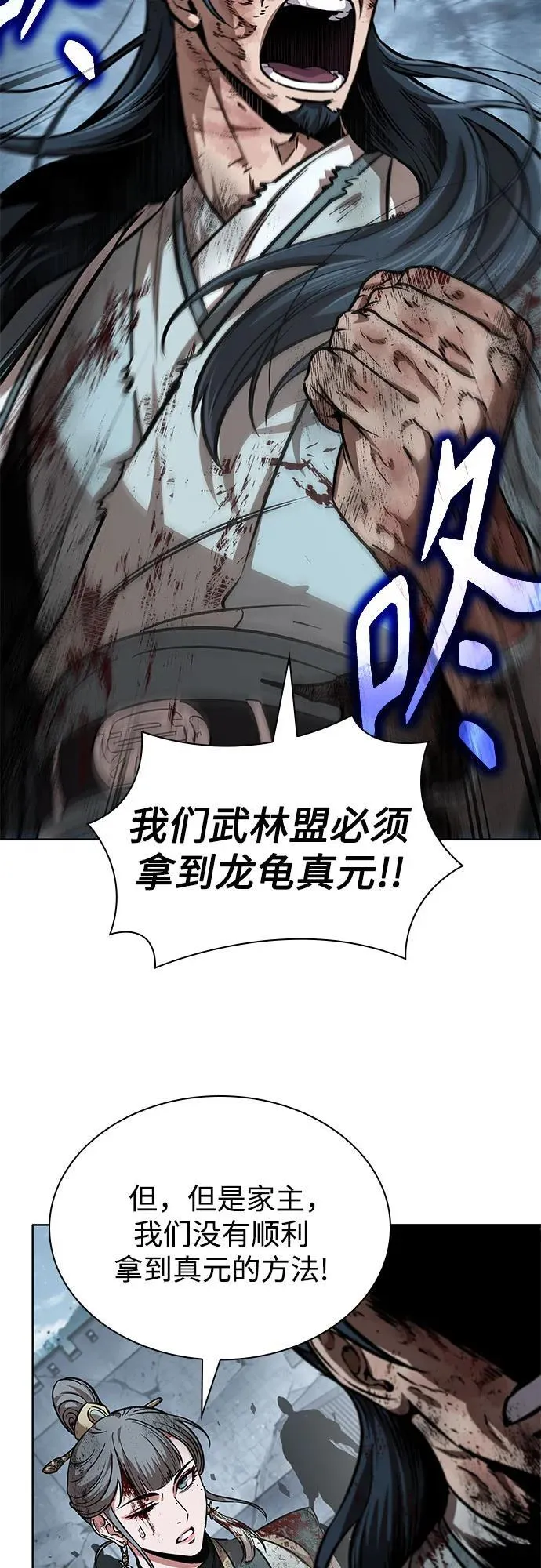 260. 第88章. 真元争夺战（1） 第54页