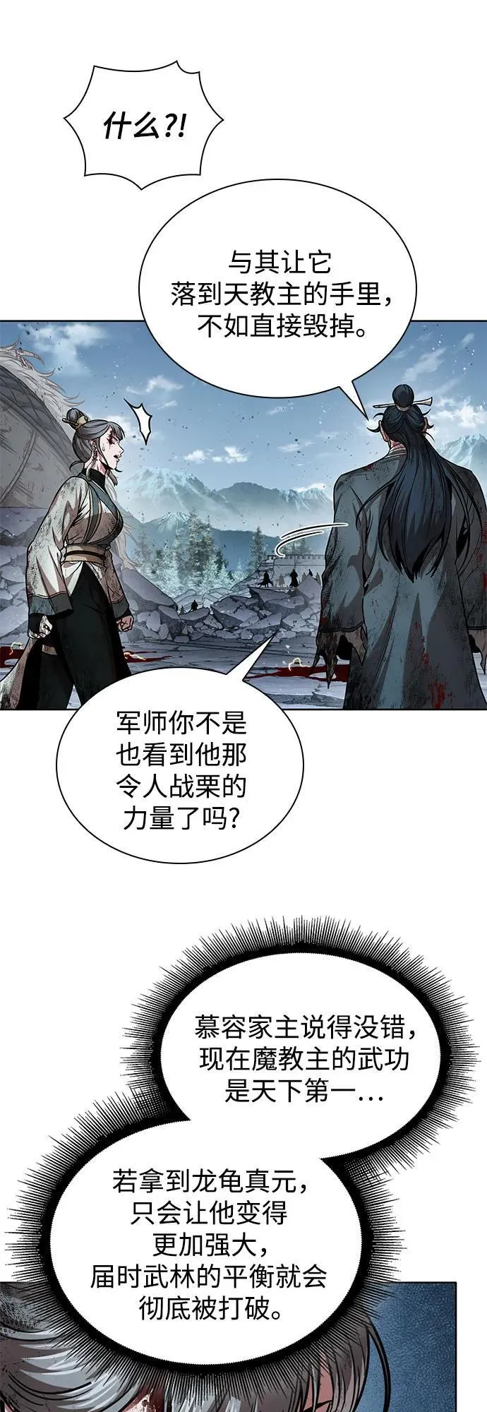 260. 第88章. 真元争夺战（1） 第56页