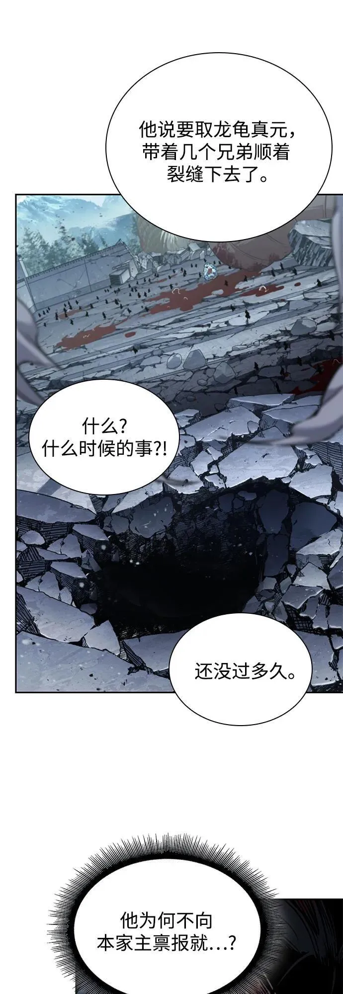 260. 第88章. 真元争夺战（1） 第59页