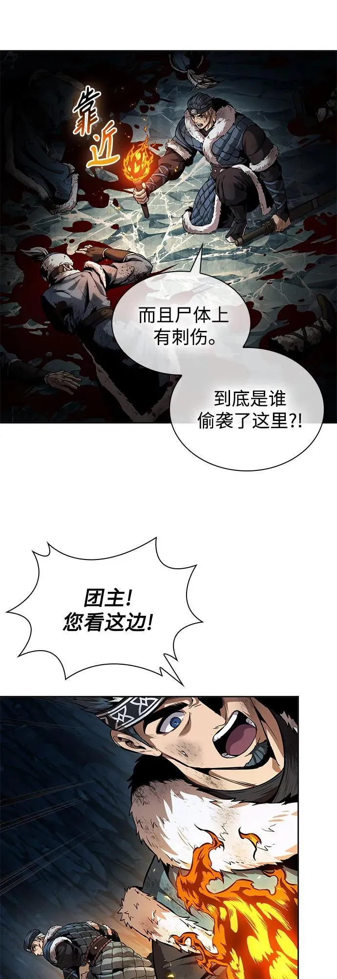 260. 第88章. 真元争夺战（1） 第68页