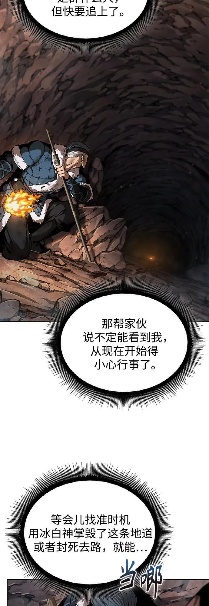 261. 第88章. 真元争夺战（2） 第6页