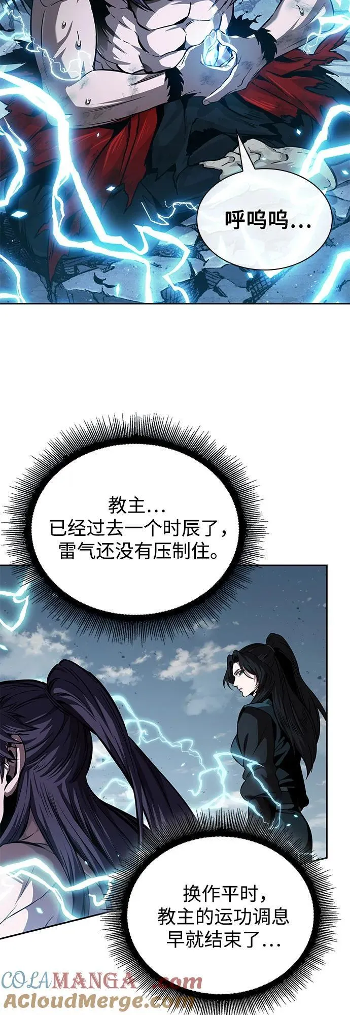 261. 第88章. 真元争夺战（2） 第13页