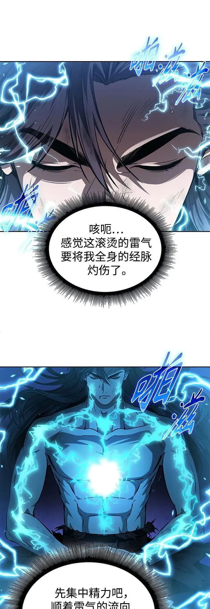 261. 第88章. 真元争夺战（2） 第15页
