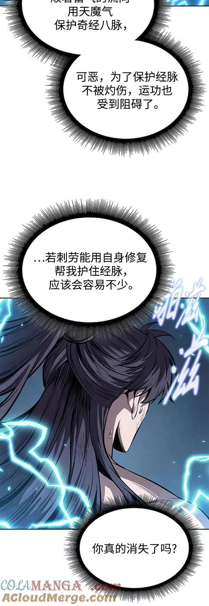 261. 第88章. 真元争夺战（2） 第16页